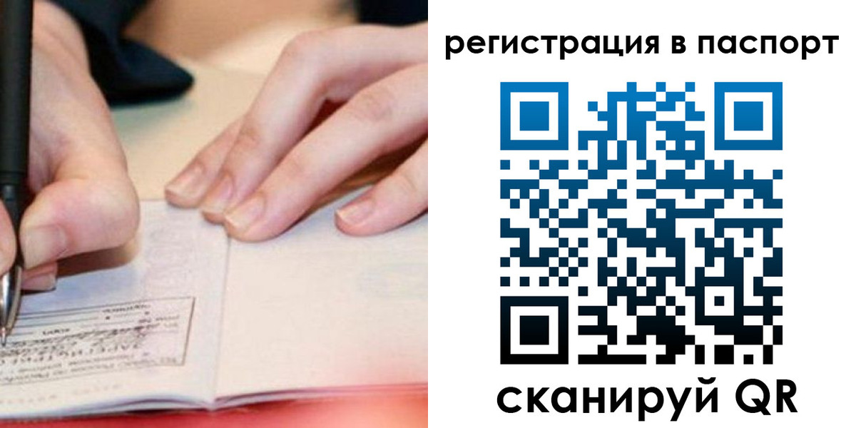 прописка регистрация в Оренбургской области